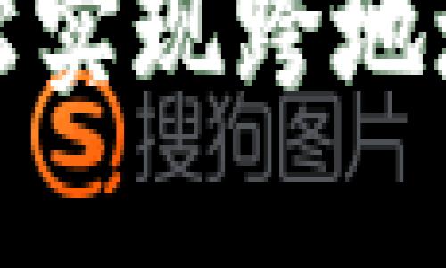 TP钱包互转详解：教你轻松实现跨地址转账，支持5种主流币种!