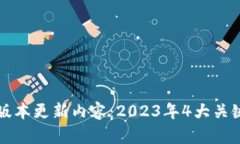 TPTP最新版本更新内容：