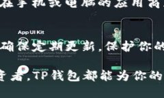   2023年TP钱包下载指南：获
