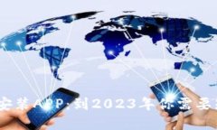 TPTP官方下载安装APP：到