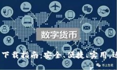 2023年最全面的TP钱包下载
