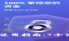 2023年BRD加密钱包使用指南