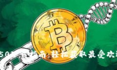 2023年最新TP50下载指南：轻