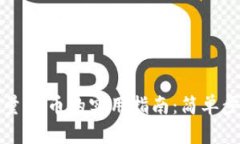 TP钱包获取少量HT币的实用
