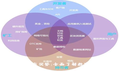 数字钱包的功能与优势：全面了解数字钱包的8个用途
