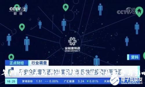 2023年11月以太坊行情分析：今日价格走势与影响因素
