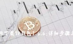 如何从官网下载TP钱包1.