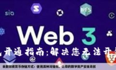2023年数字币钱包开通指南