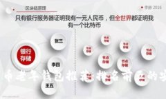 2023年最佳数字货币老年钱