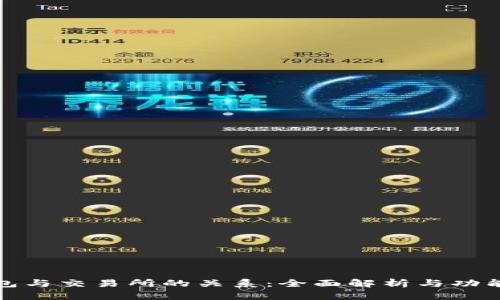TP钱包与交易所的关系：全面解析与功能比较