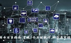 2023年比特币交易指南：掌