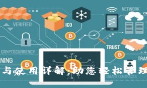 2023年IM钱包下载与使用详解：助您轻松管理数字资产的5大理由