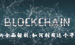 2023年TP商业平台的全面解