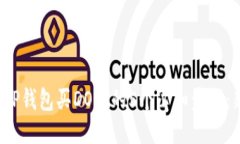 2023年TP钱包买DOJO的5个必知