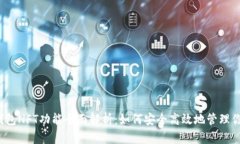 2023年TP钱包NFT功能全面解