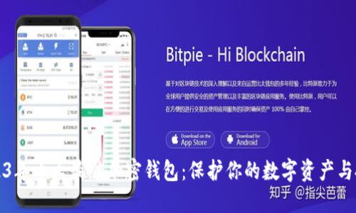2023年十大最佳加密钱包：保护你的数字资产与投资