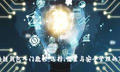 2023年区块链钱包入门教程