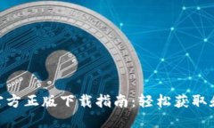 2023年TP钱包官方正版下载
