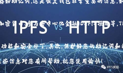 要在苹果设备上下载TP钱包，您可以按照以下步骤操作。TP钱包是一款数字资产管理工具，用户可以方便地管理和交易各种加密货币。在苹果设备上下载并使用TP钱包并不复杂，只需简单几步即可完成。

步骤一：打开App Store
首先，您需要找到并打开苹果设备上的App Store。此应用程序通常在主屏幕上，图标为一个蓝色背景上有一个白色的字母“A”。

步骤二：搜索TP钱包
在App Store的底部，有一个“搜索”选项。点击这个选项后，会出现搜索框。您只需在搜索框内输入“TP钱包”或“TP Wallet”，然后点击键盘上的搜索按钮。

步骤三：选择应用
在搜索结果中，您应该能看到TP钱包的图标。一般来说，官方的TP钱包应用会显示出它的开发者信息，以便确认它的真实性。确保这个应用的发布者像“TP钱包团队”或其他相关的官方名称，以避免下载到假冒软件。

步骤四：下载和安装
确定应用无误后，点击“获取”或“下载”按钮。这时，系统可能会要求您输入Apple ID密码或使用Face ID/Touch ID进行确认。一旦确认后，TP钱包将自动开始下载并安装到您的设备上。

步骤五：打开TP钱包
安装完成后，您可以在主屏幕上找到TP钱包的图标。点击图标即可启动应用程序。如果是第一次使用，可能需要进行一些初始设置，比如创建新钱包或导入已有的钱包。

步骤六：创建或导入钱包
如果您是新用户，TP钱包会引导您创建一个新钱包。在此过程中，您需要设置一个安全的密码并保存好助记词，这是恢复钱包非常重要的信息。如果您已有钱包，可以选择导入功能，按提示输入助记词或私钥进行导入。

步骤七：使用TP钱包
一旦设置完成，您就可以开始使用TP钱包管理您的数字资产了。您可以查看资产余额、发送和接收加密货币、参与去中心化金融（DeFi）项目等。TP钱包还提供了多种功能，可以帮助用户轻松进行数字资产的管理和交易。

注意事项
在使用TP钱包时，有几个重要的事项需要注意。首先，请确保您的设备和应用都保持更新，以利用新功能和安全补丁。其次，保护好您的助记词和私钥，这直接关系到您的资产安全。最后，不要随意点击不明链接或下载第三方应用，以防资产损失。

以上步骤可以帮助您在苹果设备上成功下载并使用TP钱包，享受数字资产管理带来的便利。希望这些信息对您有所帮助，祝您使用愉快！