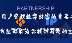   2023年最佳TP钱包app评测：