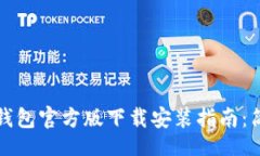 mdl2023年最新TP钱包官方版