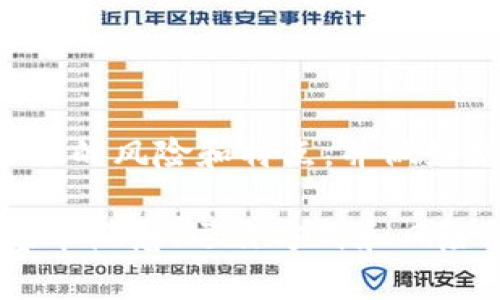 虚拟币期货是一种金融合约，允许交易者在未来的某个特定时间以约定的价格买入或卖出特定数量的虚拟货币，如比特币、以太坊等。与传统的期货合约类似，虚拟币期货一般在交易所进行交易，能够让投资者在价格波动中获利，甚至在市场下跌时也有机会盈利。

虚拟币期货的基本概念

虚拟币期货是金融市场中一种新兴的交易工具，它把传统的期货理念引入到了加密货币领域。期货合约是一种预先制定价格的契约，交易双方同意在未来的某一特定日期进行交易。这种合约提供了投资者一种方式，让他们可以通过押注某种资产的未来价格进行投资或保值。虚拟币期货的出现，为投资者提供了更多的交易可能性和风险管理工具。

虚拟币期货的运作方式

在虚拟币期货市场中，交易者可以选择看涨或看跌某种虚拟货币。如果一位投资者认为比特币的价格会在未来某个时间上涨，他可以选择购买比特币的期货合约。相反，如果他认为价格会下跌，可以选择卖出期货合约。

这些期货合约可以在到期之前随时交易，交易者也可以选择在到期时按照合约规定的价格进行结算。虚拟币期货通常以现金结算的方式进行交易，意味着到期时，交易者会根据市场价格与约定价格之间的差额进行结算，而不是实际交割虚拟货币。

虚拟币期货的特点

与传统的期货合约相比，虚拟币期货具有一些独特的特点。首先，市场波动性较大，导致价格变化频繁。这对于一些投资者来说，既是风险也是机遇。其次，由于加密货币市场的监管相对不成熟，存在一定的市场风险。

此外，虚拟币期货的交易时间通常是24小时开放，投资者可以随时进行交易，而传统期货市场则可能有固定的交易时间。这种灵活性对于很多投资者来说是一个重要的吸引因素。

投资虚拟币期货的优缺点

投资虚拟币期货的优点包括：可以在市场下跌时获利，帮助投资者进行风险对冲；可以使用杠杆，放大投资收益；灵活的交易时间让投资者能够把握市场机会。然而，这些优势也伴随着风险。高波动性可能导致投资者面临巨大的损失，尤其是在使用杠杆的情况下，风险会更大。此外，市场的监管不明晰也可能导致投资者权益受到侵害。

虚拟币期货市场的发展

近年来，随着加密货币的普及，虚拟币期货的市场也逐渐发展壮大。许多大型交易所，如芝加哥商品交易所（CME）和芝加哥期权交易所（CBOE），都推出了虚拟币期货合约。这一趋势在世界范围内得到了广泛关注，吸引了众多投资者参与。

市场的发展也促进了相关技术的进步，比如区块链技术，使得交易透明度提高，合约执行更加高效。同时，各国对虚拟货币市场的监管政策也在不断调整，许多国家和地区正在探索如何确保这一新兴市场的健康发展。

总结

虚拟币期货为投资者提供了丰富的交易策略和风险管理工具，它的灵活性和高利率吸引着越来越多的人加入这个市场。然而，投资者在参与之前必须充分了解市场的风险和特点，并做好充分的准备，以应对可能出现的各种变动。

在这个快速变化的领域里，保持信息的更新与敏锐的市场洞察力将是成功的关键。无论你是期货交易的老手，还是刚刚接触这一领域的新手，了解虚拟币期货的基本概念、运作方式和风险管理无疑都是不可或缺的一步。