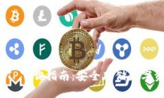 2023年冷钱包TP下载指南：