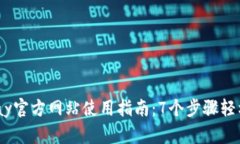2023年OKpay官方网站使用指