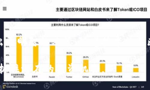  今日LTC币价格行情：2023年10月最新数据分析与市场走势/  

 guanjianci LTC币, 今日行情, 加密货币, 数字资产/ guanjianci 

在加密货币市场中，LTC（莱特币）作为一种受欢迎的数字资产，其价格的波动往往吸引着投资者和交易者的注意。今天，我们将深入分析LTC币的最新价格行情，探讨其市场走势、影响因素及未来的潜在动向。通过数据和现实案例结合的方式，为投资者提供一个全面的视角。

LTC币的概述

莱特币（Litecoin）由查理·李于2011年创建，作为比特币的“轻量级”版本，LTC在技术上对比特币进行了改进。它采用了Scrypt算法，确保了更快的交易时间和更高的交易处理能力。由于其较低的交易费用和较短的确认时间，LTC在日常交易中备受青睐。

今日LTC币的市场价格

截止到2023年10月，LTC币的价格行情相对稳定，今日的交易价格在XX美元附近（具体数字请查阅最新的交易平台数据）。这一价格相较于过去一周出现了一定幅度的波动，反映出市场参与者对未来的预期，以及整体市场环境的变化。

价格波动的原因分析

分析今天LTC的价格波动，可以归结为几个主要因素。首先，整体加密市场的动态对LTC有很大影响。近期，比特币和以太坊的价格波动，很大程度上影响了LTC的价格。比如，当比特币价格上涨时，许多投资者会选择转向其他山寨币如LTC进行多元化配置，导致其价格也相应上涨。

此外，市场情绪和投资者的心理也是影响LTC价格的重要因素。当市场普遍出现乐观情绪时，投资者往往会加大对LTC的投资，而在市场不确定性加大的情况下，很多投资者则可能选择撤回资金，从而引发价格下跌。

LTC的发展动态与相关消息

除了市场情绪，LTC自身的技术进展和市场推广也是影响其价格的重要因素。莱特币最近推出了一些新的功能和改进，比如隐私交易的引入，有可能吸引更多的用户与投资者的关注。这样的进步乃至与大型企业的合作，都能在一定程度上提升LTC的使用率与认可度。

市场前景与投资策略

尽管今天LTC的价格相对稳定，但长期来看，加密市场的变幻难测使得任何预测都充满不确定性。对投资者而言，理性的分析和策略至关重要。长期持有与短期交易两者之间的选择，取决于个人的风险承受能力和市场分析能力。

在这个市场上，了解趋势、学会分析和适时调整持仓是成功的关键。可能的市场策略包括建立止损及止盈规则，关注价格的技术分析，同时保持对新闻事件的敏感性。

总结

综上所述，尽管LTC在今天的市场中表现出了一定的稳定性，投资者在进入市场之前，还是应该综合考虑各种因素，从而做出更明智的决策。随着技术的不断进步和市场环境的变化，LTC作为一种数字资产，其投资价值和市场潜力依然值得关注。

未来几天后，随着市场进一步发展，LTC的价格行情将如何变化仍需拭目以待。投资者们应当保持警觉，关注市场动态，以便抓住潜在的投资机会。