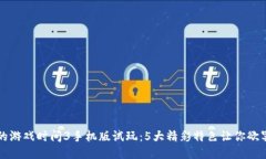 波比的游戏时间3手机版试