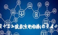2023年世界前十名加密货币