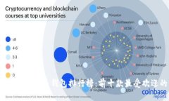 2023年国内数字货币钱包排