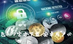 2023年最新TP钱包APP官方下