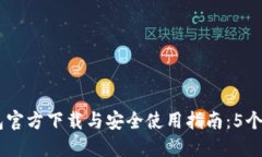 2023年最新Token钱包官方下