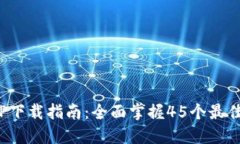 2023年最新TPTP下载指南：全