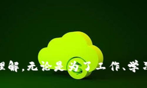   2023年最全TP软件下载中心与使用指南：让您轻松获取所需TP工具 / 
 guanjianci TP下载, TP工具, 软件使用, 网络工具 /guanjianci 

引言
在现代互联网环境中，各种软件和工具层出不穷，尤其是TP工具，它们在不同的领域中发挥着不可或缺的作用。无论是进行网络分析、数据管理还是项目协作，TP工具都在其中扮演着重要的角色。因此，找到一个可信赖的TP软件下载中心，是每个用户的重要任务。本文将为您详细介绍2023年最全的TP软件下载中心及其使用指南，通过具体的步骤和技巧，帮助您轻松获取所需的TP工具。

TP软件下载中心概述
TP软件下载中心是一个集中提供各种TP工具下载的平台，通常提供最新版本的软件，并确保用户能够安全下载。在这里，用户可以找到针对不同需求的工具，例如流量分析、网络监控、互联网安全等。TP软件下载中心通过分类和标签，使得查找和下载变得简单高效。

选择合适的TP工具
在下载TP工具之前，了解您的特定需求至关重要。不同的工具拥有不同的功能和应用领域。例如，如果您需要进行网络流量分析，可以选择抓包工具；如果是项目管理，则可以考虑协作工具。明确需求后，可以更快地定位目标软件，节约宝贵的时间。

如何找到TP官方下载中心
在浩瀚的互联网中，找到一个可靠的TP官方下载中心非常重要。您可以通过以下几个方法来获取信息：
ul
  listrong搜索引擎：/strong使用Google或百度等搜索引擎，输入“TP软件下载中心”或“TP工具下载”，相关的官方网站通常会排在前几位。/li
  listrong软件评测网站：/strong访问一些知名软件评测网站，例如CNET、Softonic等，这些网站会对软件进行评测和推荐，提供安全的下载链接。/li
  listrong用户社区和论坛：/strong加入一些技术类论坛，在这些地方，用户们会分享他们的软件下载经验和推荐。/li
/ul

安全下载TP工具的注意事项
在下载TP工具时，安全性是一个不容忽视的问题。以下是一些确保下载安全的建议：
ul
  listrong检查官方网站：/strong确保您下载软件来自其官方网站，避免下载非官方的盗版或篡改版本，减少安全风险。/li
  listrong核对数字签名：/strong在下载完成后，可以通过软件的数字签名来验证其完整性和真实性。/li
  listrong使用杀毒软件：/strong在下载任何文件之前，确保您的设备安装了更新的杀毒软件，能够实时监测和阻止潜在的恶意软件。/li
/ul

TP工具的安装与配置
下载并获取TP工具之后，安装过程往往是用户最为关心的问题。每种软件的安装方式都有其特点，但通常的步骤如下：
ol
  listrong运行安装程序：/strong双击下载的安装文件，启动安装向导。/li
  listrong接受许可证协议：/strong仔细阅读并接受软件的使用协议，才能继续安装。/li
  listrong选择安装路径：/strong根据自身的需求选择合适的安装目录，通常建议使用默认路径以保证配置的正确性。/li
  listrong完成安装：/strong等待安装程序完成安装过程后，软件通常会提示您重新启动电脑。/li
/ol

TP工具的使用技巧
成功安装TP工具后，了解如何高效使用它们就显得尤为重要。以下是一些简单的使用技巧：
ul
  listrong充分利用文档和帮助中心：/strong大部分TP工具都有详细的用户手册或在线帮助文档，建议多加参考。/li
  listrong参与用户社区：/strong加入工具的用户社区，您可以在这里与其他用户分享技巧、解决问题和获取软件最新动态。/li
  listrong定期更新：/strong确保您的TP工具定期更新到最新版本，以获得最佳性能和最新特性。/li
/ul

总结
综上所述，找到一个靠谱的TP软件下载中心，选择合适的工具，并确保安全下载，是每个用户都必须经历的步骤。通过本文的介绍，相信您对TP工具的获取和使用有了更深的认识和理解。无论是为了工作、学习还是个人兴趣，希望您都能从中受益，自己的网络应用体验。