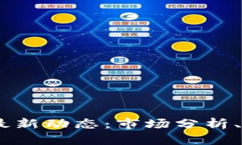 2023年9月TOAD币最新动态：市场分析、趋势预测与投资策略