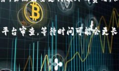 以太坊提币需要多久？揭