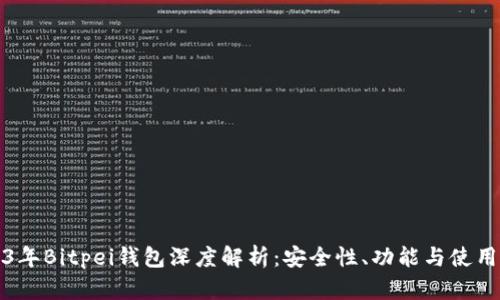 2023年Bitpei钱包深度解析：安全性、功能与使用技巧