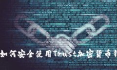 2023年终极指南：如何安全