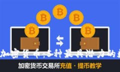 2023年最佳加密货币：5种最