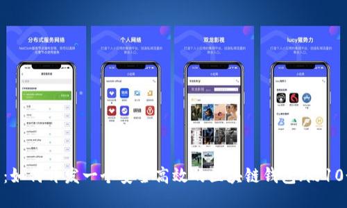 2023年指南:如何开发一个安全高效的区块链钱包(附10个开发技巧)