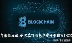 2023年最新攻略：如何在