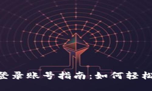 2023年TP-Link TP登录账号指南：如何轻松访问你的路由器设置