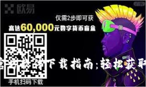 2023年TP-Link官方软件下载指南:轻松获取最新固件和应用!