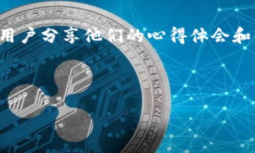 tiaoti2023年最受欢迎的5款数字钱包下载与安装全攻略/tiaoti
数字钱包, 钱包下载, 钱包安装, 加密货币/guanjianci

数字钱包的重要性
随着区块链技术和加密货币的蓬勃发展，数字钱包已经成为用户管理和投资加密资产的重要工具。无论是Bitcoin、Ethereum还是其他各类代币，持有和交易加密货币都离不开一个安全可靠的钱包。数字钱包功能各异，兼容的平台和货币种类也有所不同，因此，选择合适的钱包并掌握其安装和使用方法尤其重要。

如何选择合适的数字钱包
在选择数字钱包的时候，有几个关键因素需要考虑。首先，安全性是一个不可妥协的标准。用户需确保钱包提供多层级的保护，如双重验证和私钥加密。其次，易用性也至关重要，钱包界面应友好，便于初学者快速上手。此外，支持的币种和功能也是重要考量，一些钱包可能专注于特定币种或功能，如交易所集成、DApps等。最后，社区支持和开发更新频率也影响了钱包的长远使用体验。

五款热门数字钱包介绍
在众多数字钱包中，有五款相对较为流行，适合不同需求的用户。接下来，我们将逐一探讨这几款钱包的特点及其安装步骤。

1. Coinbase Wallet
Coinbase Wallet是一款用户友好的数字钱包，支持多种加密货币交易。用户可以不需依赖第三方交易所，直接管理自己的数字资产。其强大的安全措施为用户的加密资产提供了保障。

下载和安装步骤：
ul
  li访问Coinbase官方网站或应用商店，搜索“Coinbase Wallet”。/li
  li点击下载并安装应用，启动后，选择创建新钱包并设置密码。/li
  li确保备份恢复短语，这将是你找回钱包的唯一方式。/li
/ul

2. Trust Wallet
Trust Wallet是一款由Binance支持的钱包，支持广泛的加密货币，方便用户进行无缝交易。用户可以直接在钱包内访问去中心化应用（DApps），使其功能更加全面。

下载和安装步骤：
ul
  li前往Trust Wallet官网，或在应用商店中搜索“Trust Wallet”。/li
  li下载安装后，根据提示创建新钱包。/li
  li同样，务必备份你的恢复短语，以保障资产安全。/li
/ul

3. MetaMask
MetaMask是一款非常流行的以太坊钱包，特别适合DeFi和NFT爱好者。其浏览器插件和移动应用的双重支持，方便用户随时随地进行交易。

下载和安装步骤：
ul
  li访问MetaMask官网，选择适合你的浏览器的插件版本（Chrome、Firefox等）。/li
  li下载安装后，按照提示设置新钱包。/li
  li确保妥善保存私钥和恢复短语。/li
/ul

4. Ledger Live
对于高安全性要求的用户来说，Ledger硬件钱包是一个不错的选择。Ledger Live配合硬件钱包使用，可以保障用户的数字资产不受网络攻击影响。

下载和安装步骤：
ul
  li访问Ledger官网，下载Ledger Live应用。/li
  li按照说明连接硬件钱包，并设置PIN码。/li
  li记住，备份恢复短语非常重要，丢失会导致资产无法恢复。/li
/ul

5. Exodus Wallet
Exodus是一款界面友好的多币种钱包，支持超过100种加密货币，特别适合想要多样化投资的用户。它还提供内置交易功能，十分方便。

下载和安装步骤：
ul
  li前往Exodus官网或应用商店，搜索“Exodus Wallet”。/li
  li下载安装后，创建新的钱包并设置密码。/li
  li同样需要备份恢复短语，确保资产安全。/li
/ul

总结及使用建议
选择并成功安装适合的数字钱包后，接下来就是如何有效地使用它。无论你是进行资产管理，还是希望参与更多的区块链项目，掌握基本的安全知识和常见操作非常重要。保持软件的最新状态，定期检查安全设置，并隐藏或加密你的私钥信息。这样，你才能最大程度地保护你的数字资产，避免任何不必要的损失。 

无论哪款钱包，记住安全第一，切勿轻信陌生链接和不明来源的信息。希望这篇指导能够帮助你成功下载和安装理想中的数字钱包，并安全地管理他们的资产。 

深入了解和社区互动
如果你有更多关于数字钱包的问题，建议访问相关的论坛和社群，例如BitcoinTalk、Reddit的加密货币板块，或是专业的社交媒体群组。在这些平台上，你可以找到许多有经验的用户分享他们的心得体会和解决方案。不同的钱包用户在实际使用中的体验和建议，常常能够为新手提供宝贵的参考。

随着加密货币市场的不断发展，数字钱包也在不断进化。定期关注各钱包的更新动态，参加相关技术讨论，既能提高用户技能，也有助于获取前沿的市场信息。

总而言之，选择正确的数字钱包并掌握下载安装技巧非常重要。希望你能够从中获益，顺利进入加密货币的世界。