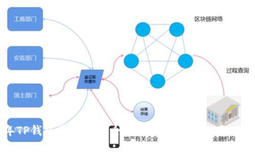 2023年TP钱包资金提取全攻略：轻松转出你的数字资产