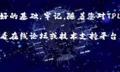 要安装TPL（通常是指Temp