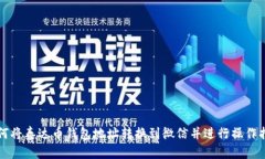 如何将泰达币钱包地址转
