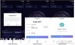 2023年TP交易所app下载指南